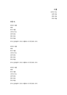 이력서 추천 이력서 추천
